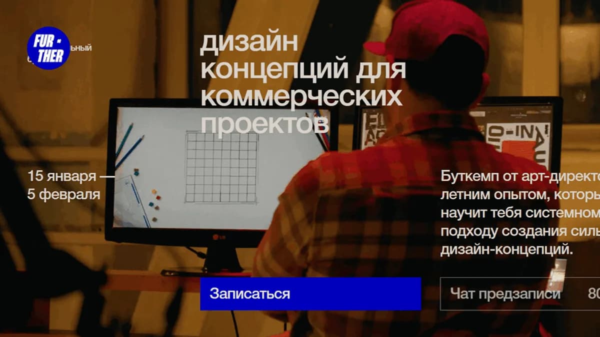 Обложка курса: Дизайн концепций для коммерческих проектов. Тариф с обратной связью (Игорь Сидоренко). Площадка: Складчина.biz