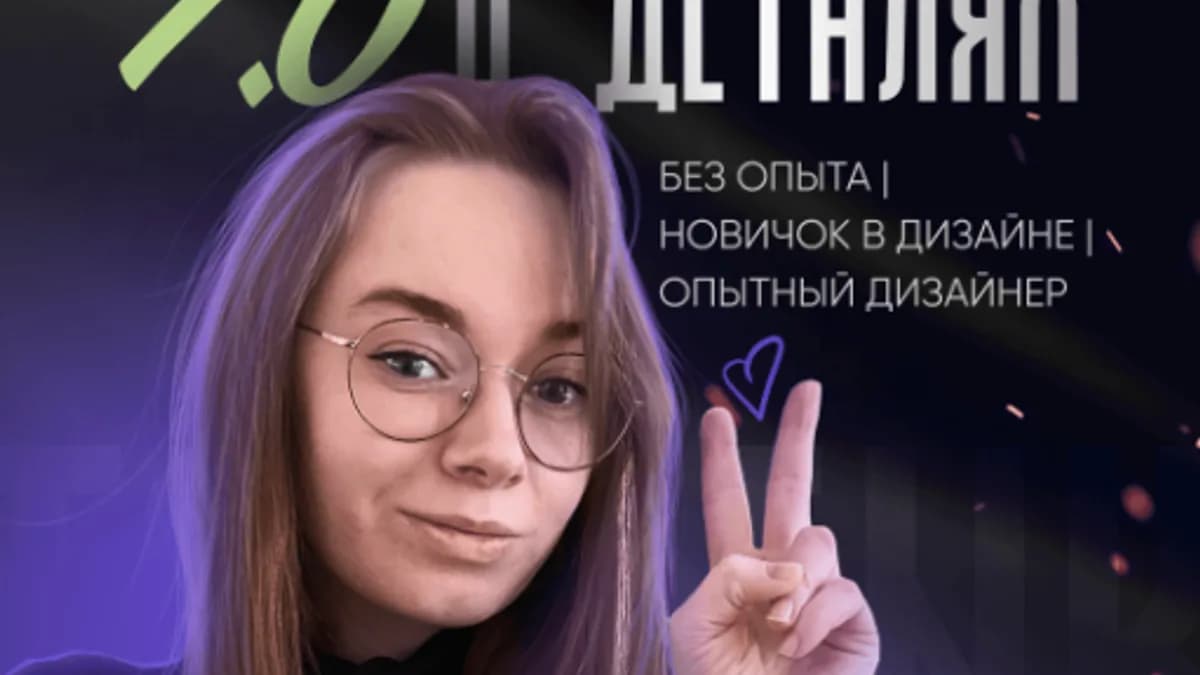 Обложка курса: Дизайн в деталях 7.0. Тариф С куратором (Дарья Касимова). Площадка: Складчина.biz