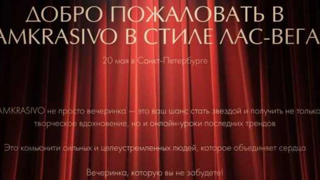 Обложка курса: Добро пожаловать в Namkrasivo в стиле Лас-Вегас. Тариф Sоlo (Яна Панфиловская). Площадка: Складчина.biz