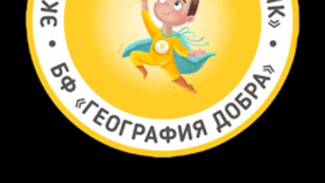 Обложка курса «Добрый пластик. Курс для волонтеров фонда География Добра» на Stepik