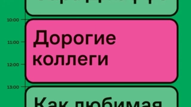 Обложка курса: Дорогие коллеги. Как любимая работа портит нам жизнь (Сара Джаффе). Площадка: Складчина.biz