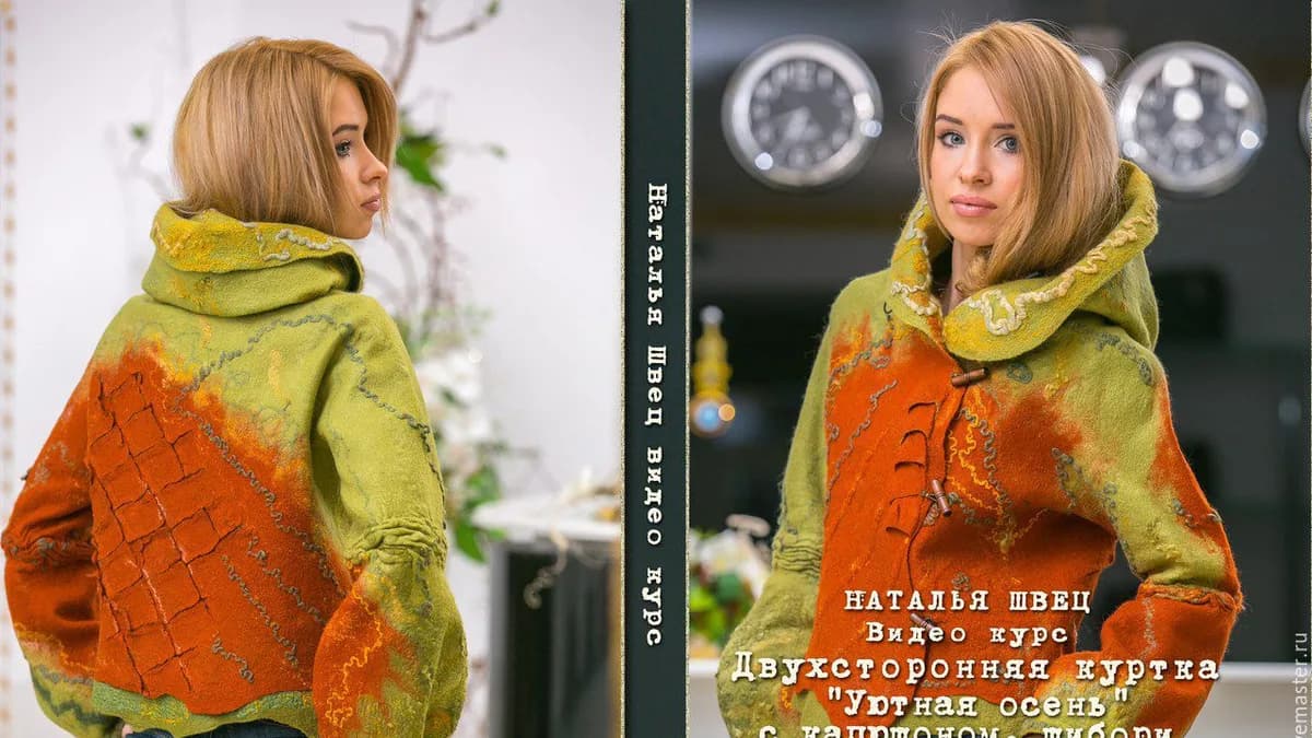 Обложка курса: Двухстороння куртка «Уютная осень» (Наталья Швец). Площадка: Складчина.biz