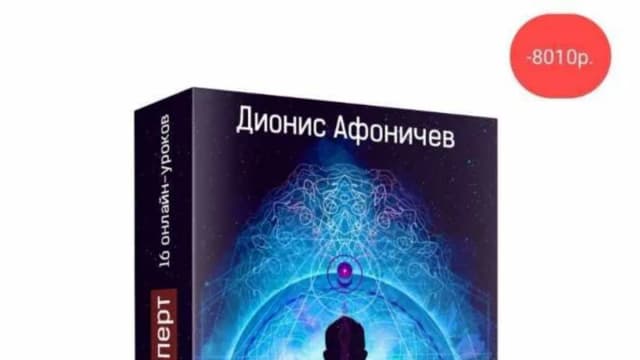 Обложка курса: Джйотиш - эксперт (Дионис Афоничев). Площадка: Складчина.biz