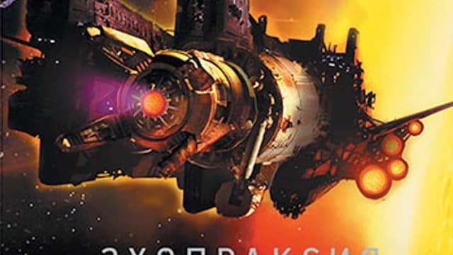Обложка курса: Эхопраксия - Питер Уоттс. Площадка: Складчик