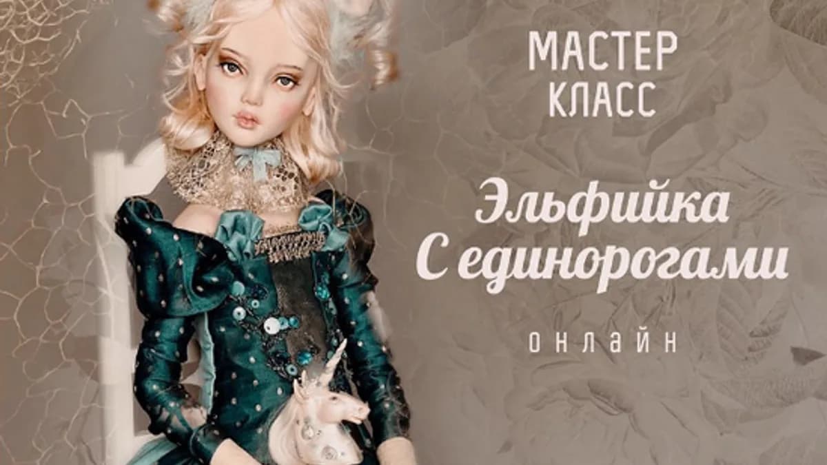 Обложка курса: Эльфийка с единорогом. Тариф «Самостоятельный» (Екатерина Эдельман). Площадка: Складчина.biz