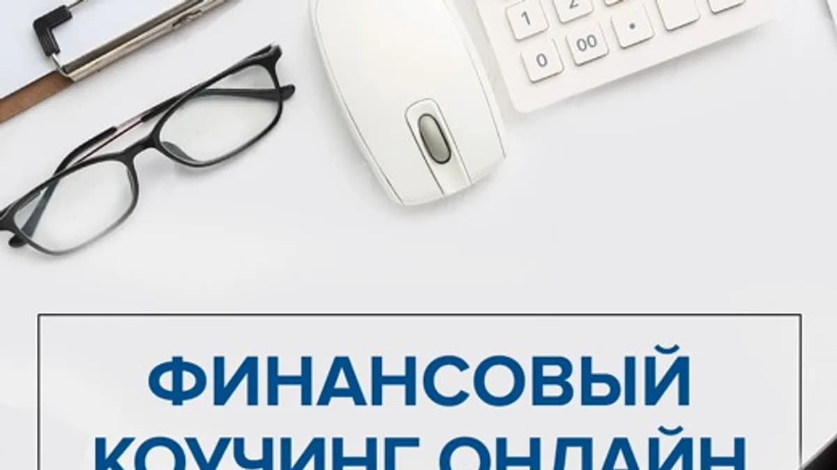 Обложка курса: Финансовый коучинг Онлайн (Fingramm Family). Площадка: Складчик
