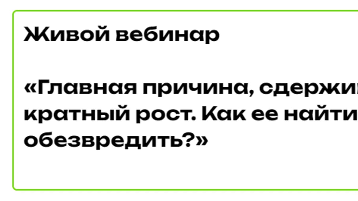 Обложка курса: Главная причина, сдерживающая ваш кратный рост (Ирина Подрез). Площадка: Складчина.biz