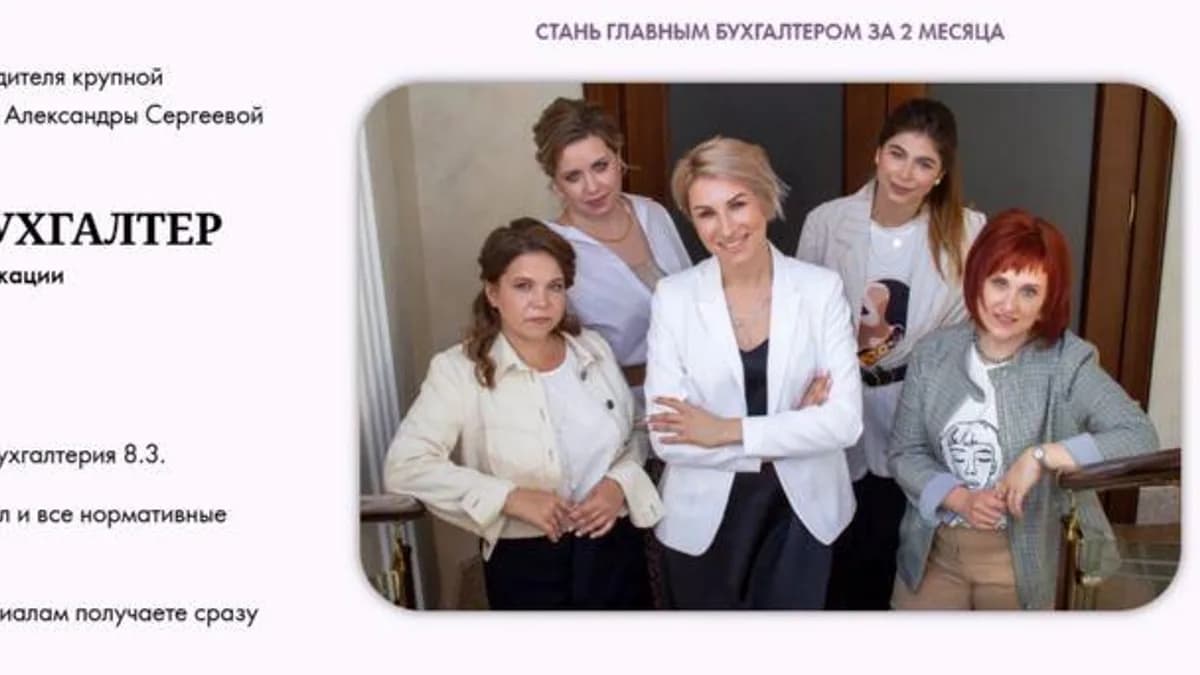 Обложка курса: Главный бухгалтер. Тариф: Стандарт (Александра Сергеева). Площадка: Складчина.biz