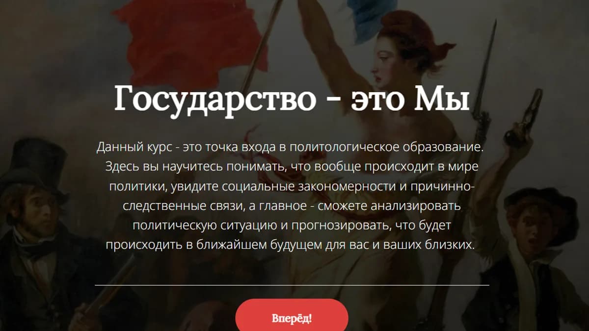 Обложка курса: Государство - это Мы. Тариф Ницше (Тати Мокинбёрд). Площадка: Складчина.biz