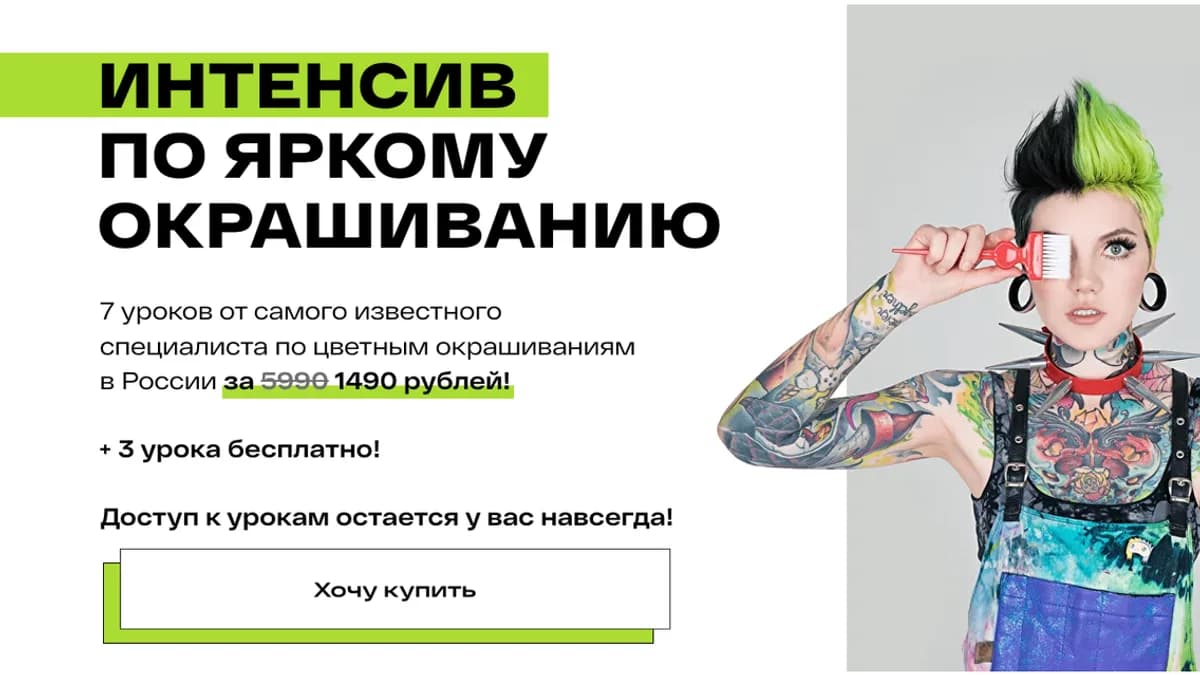 Обложка курса: Интенсив по яркому окрашиванию. Краткая теория ярких окрашиваний (Снежана Винниченко). Площадка: Складчина.biz