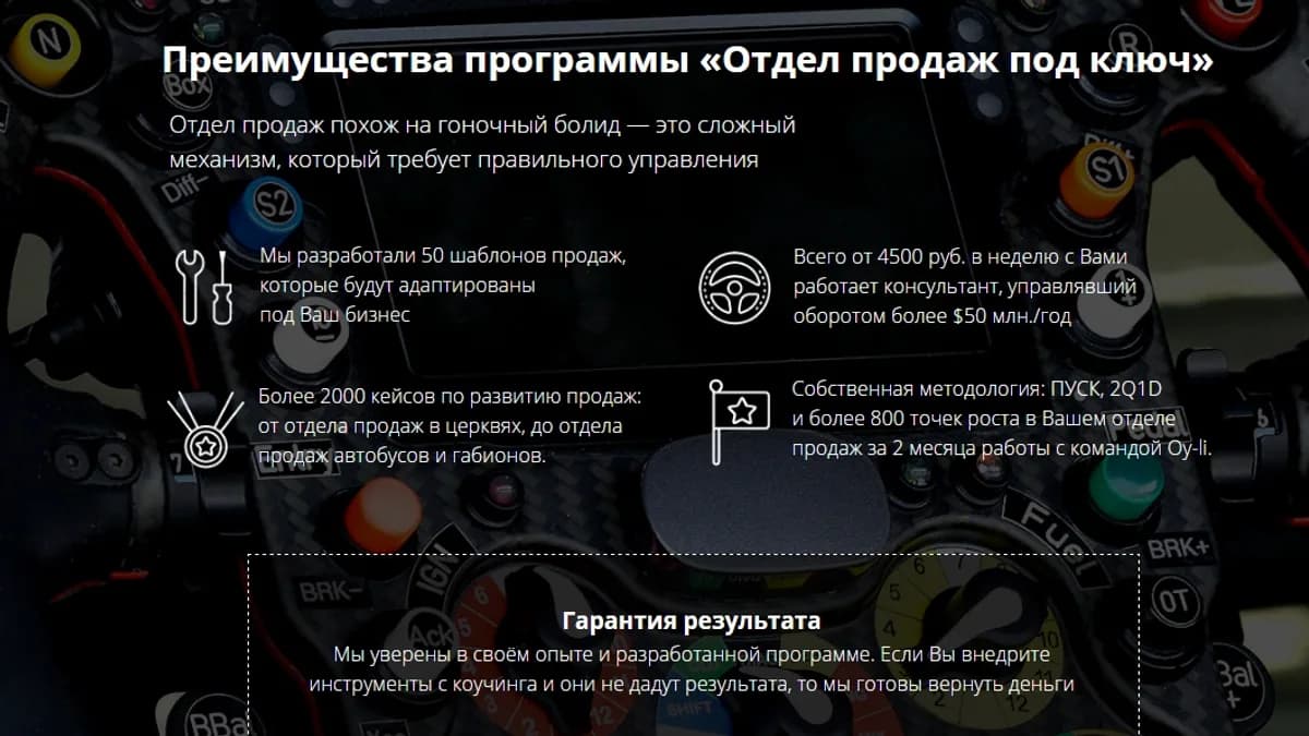 Обложка курса: Интенсивный курс «Отдел продаж под ключ». За 2 месяца, рост продаж на 30%. Площадка: Складчик