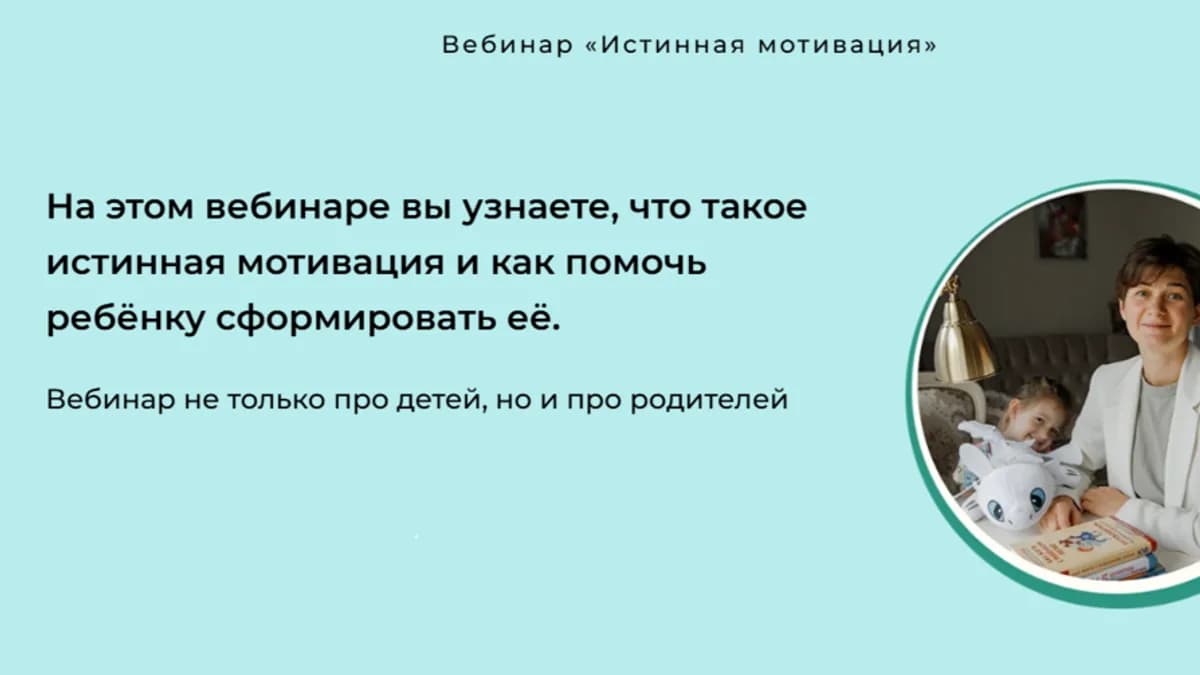 Обложка курса: Истинная мотивация (Елена Бурьевая). Площадка: Складчина.biz