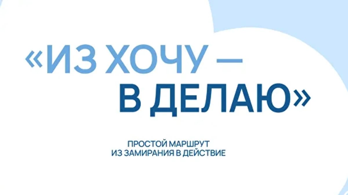 Обложка курса: Из хочу - в делаю (Виталина Скворцова-Охрицкая). Площадка: Складчина.biz