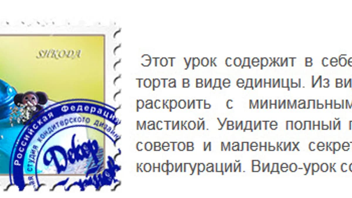 Обложка курса: Изготовление бисквитов, айсинга, тортов, мастики. Видео-сборник для любителей кондитерки. Площадка: Складчик