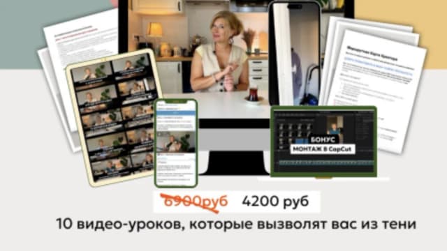 Обложка курса: Как быстро набрать просмотры Reels TikTok Shorts (Людмила Баушева). Площадка: Складчина.biz
