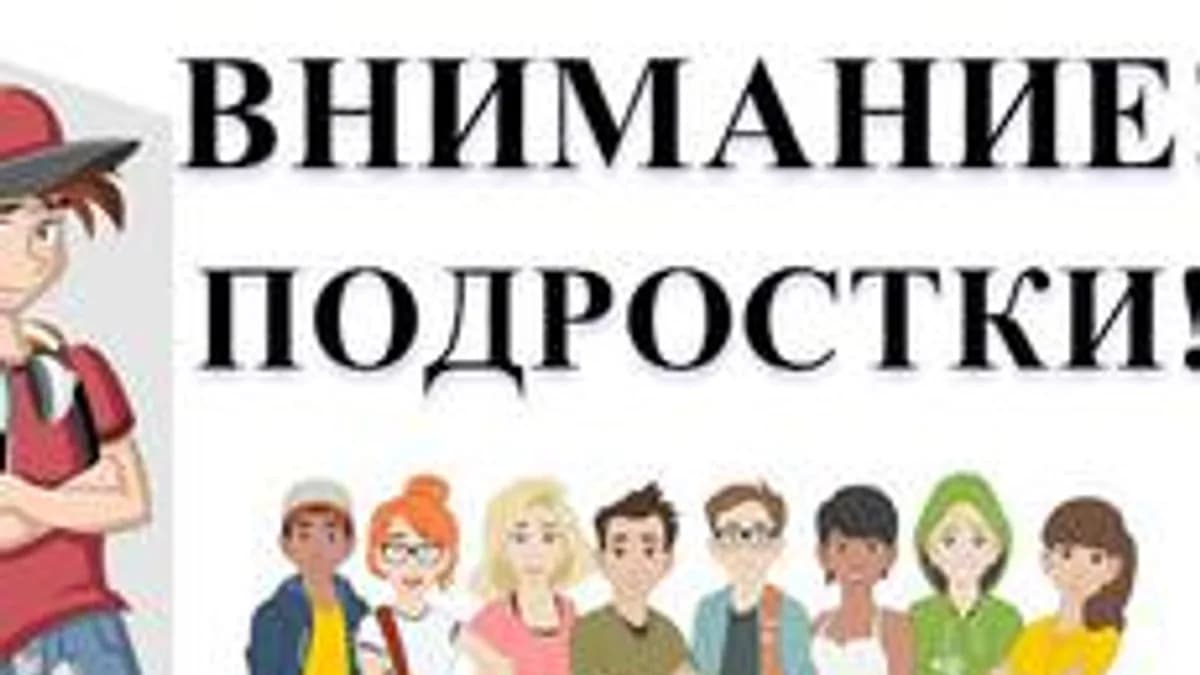 Обложка курса «Как понять подростка?» на Stepik