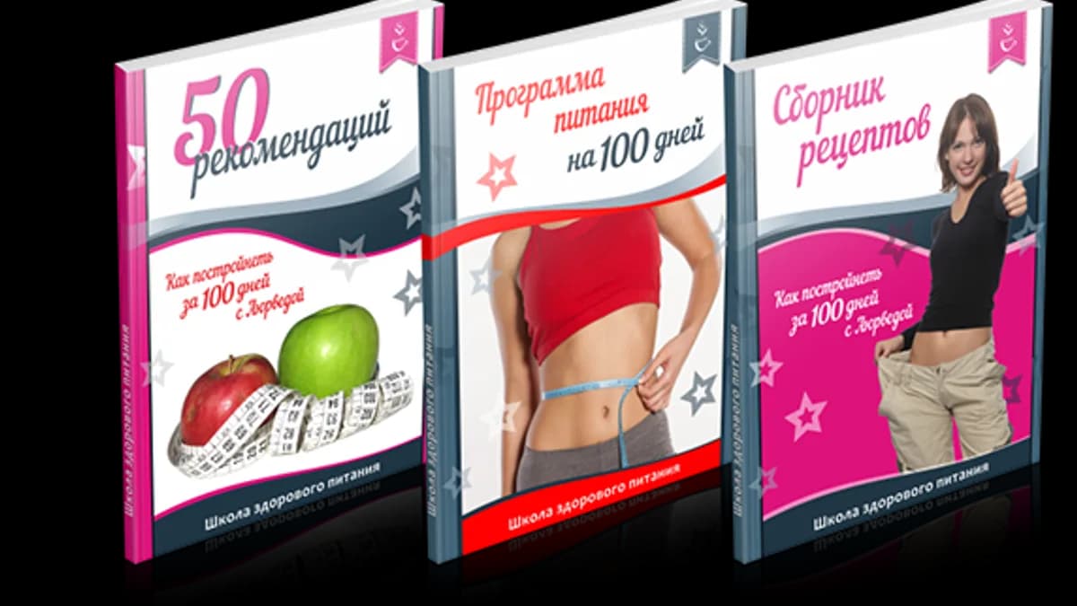 Обложка курса: Как постройнеть за 100 дней с Аюрведой. Площадка: Складчик