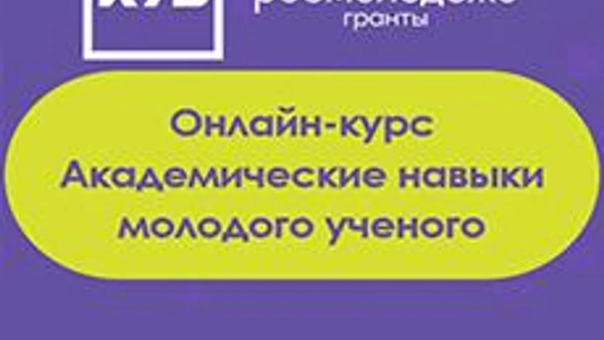 Обложка курса «Как провести научное исследование | Клуб "Ученые будущего"» на Stepik