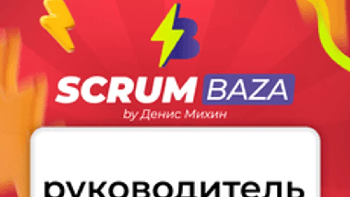 Обложка курса «Как стать руководителем с нуля» на Stepik