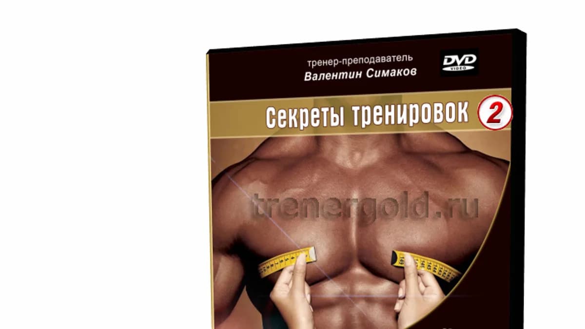 Обложка курса: Как за три месяца повысить силу и набрать 6-10 кг мышечной массы!. Площадка: Складчик