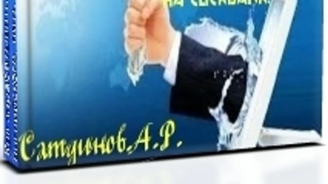 Обложка курса: Как зарабатывать на зарубежных сайтах без знания английского языка.. Площадка: Складчик