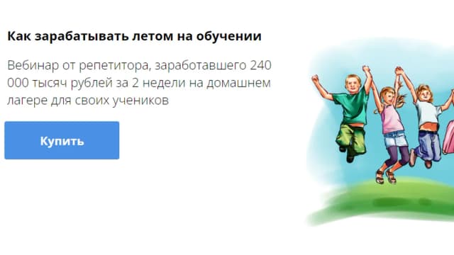 Обложка курса: Как заработать преподавателю летом. Пакет Базовый (Юрий Спивак, Инесса Васильева). Площадка: Складчина.biz