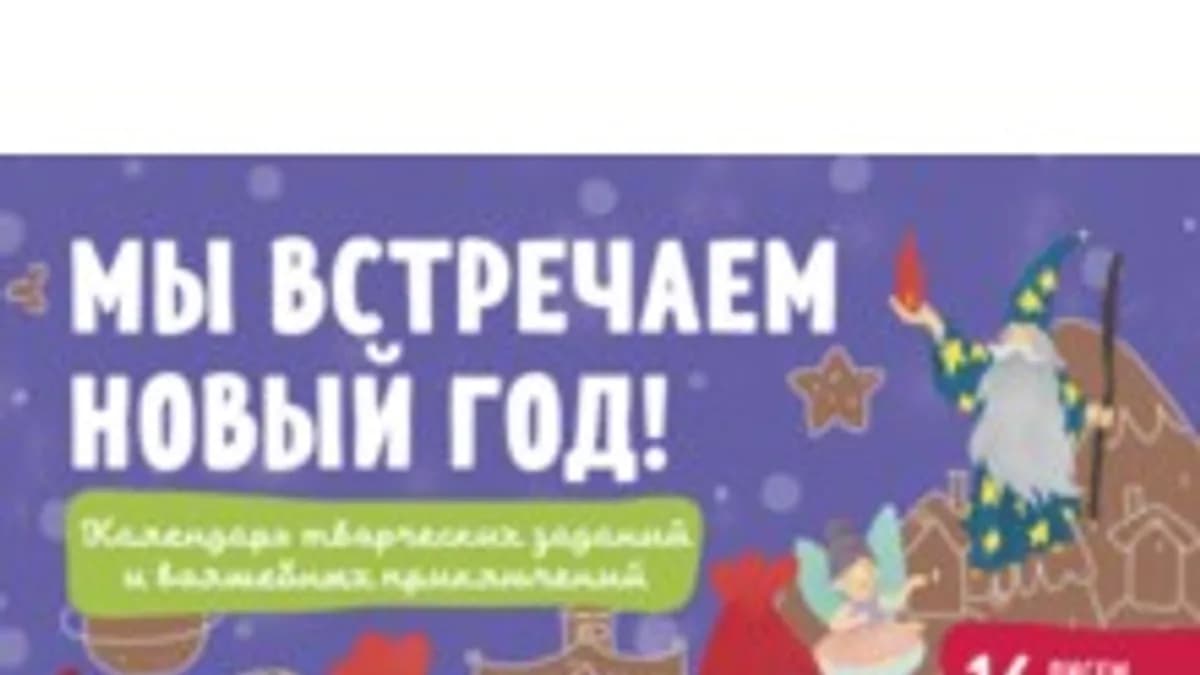 Обложка курса: Календарь творческих заданий 2. Площадка: Складчик