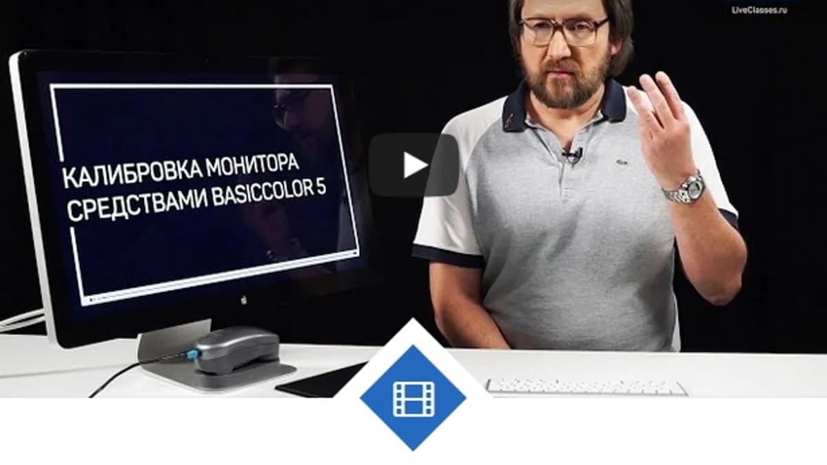 Обложка курса: Калибровка монитора средствами BASICCOLOR 5 (Алексей Шадрин). Площадка: Складчина.biz