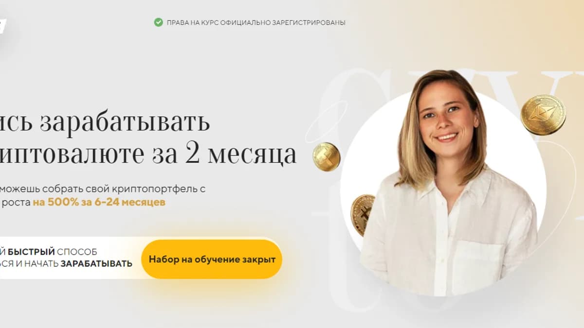 Обложка курса: Капитал на крипте 2023. Тариф Золото. 8 поток (Валерия Винокурова). Площадка: Складчина.biz