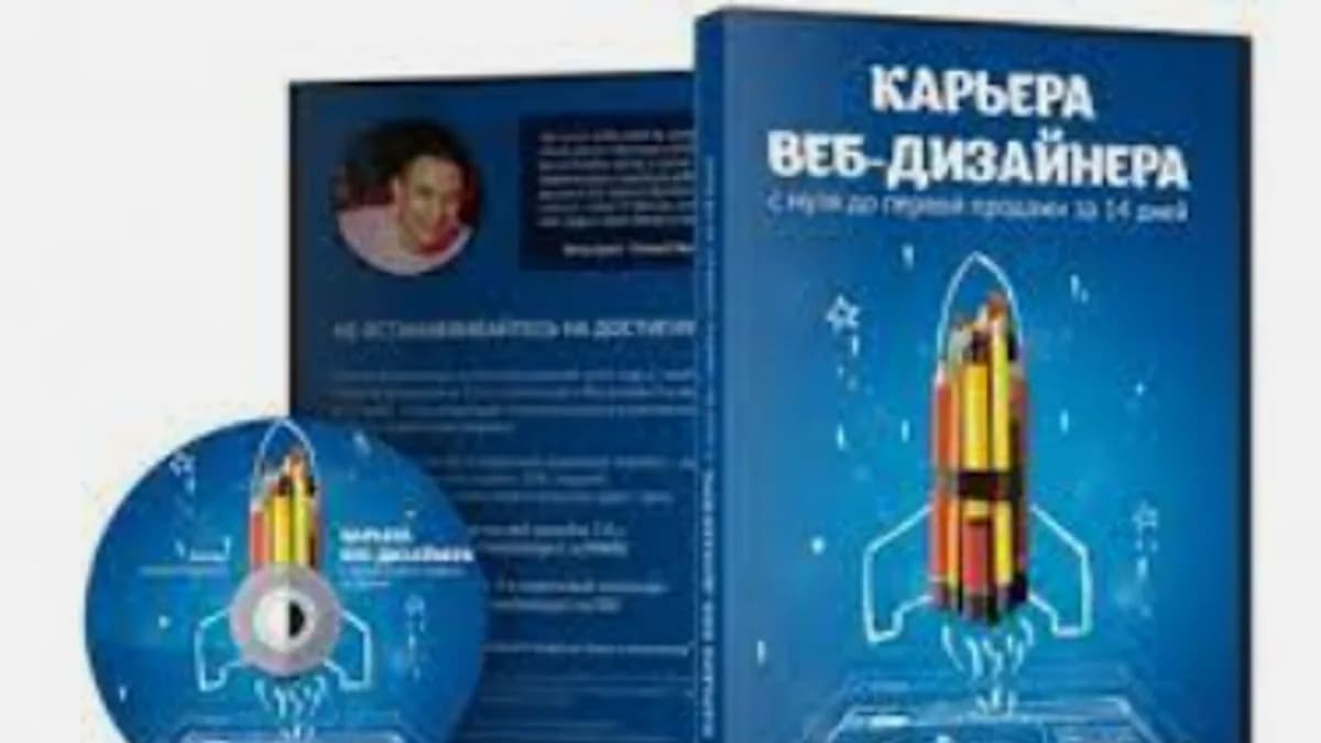 Обложка курса: Карьера веб-дизайнера. С нуля до первой продажи за 14 дней (Алексей Захаренко). Площадка: Складчина.biz
