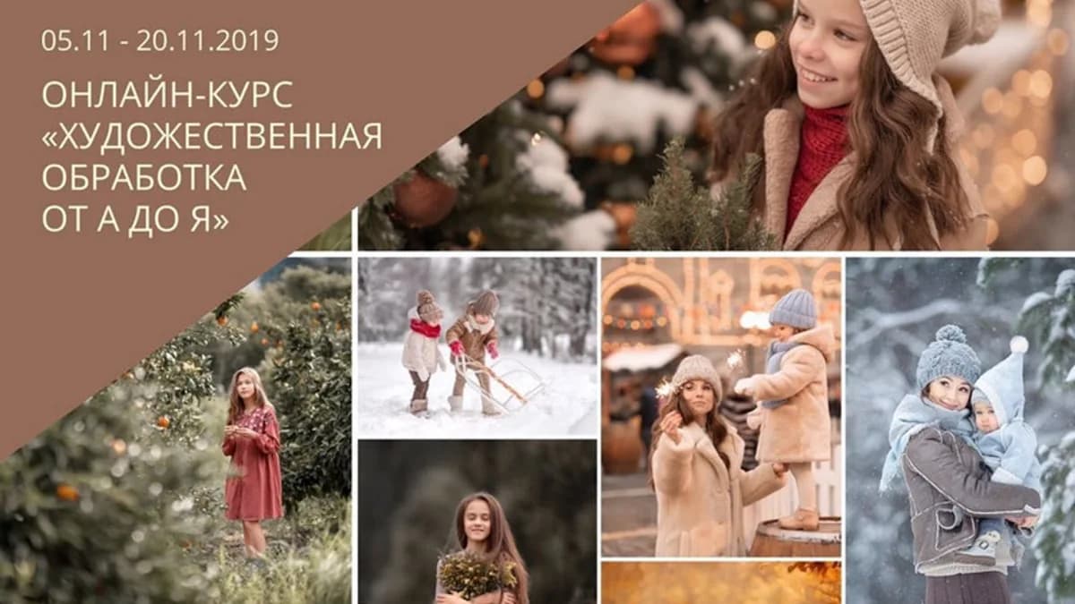 Обложка курса: Художественная обработка от а до я, 2019 Тариф Самоучка (Юлия Твердова). Площадка: Складчина.biz
