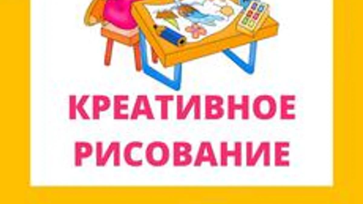 Обложка курса «KlecksArt - уроки креативного творчества для детей от 4 до 8 лет» на Stepik
