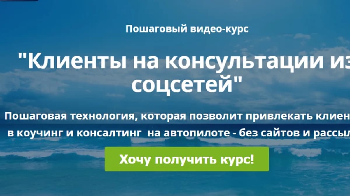 Обложка курса: Клиенты на консультации из соцсетей (Дмитрий Коренко). Площадка: Складчина.biz
