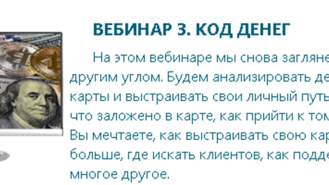 Обложка курса: Код денег (Юлия Воронина). Площадка: Складчина.biz