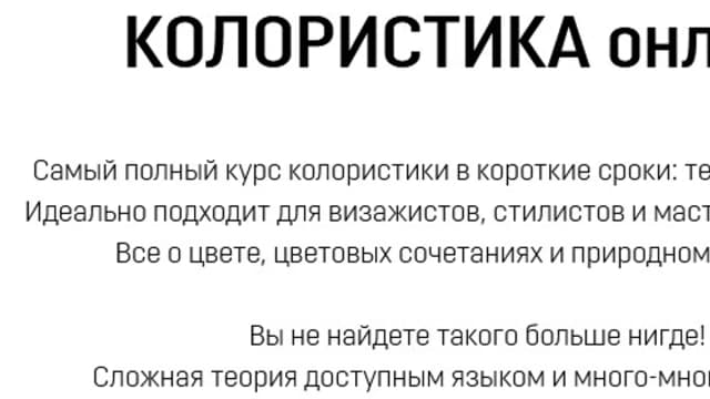 Обложка курса: Колористика онлайн. Тариф Без обратной связи (Василиса Цой). Площадка: Складчина.biz