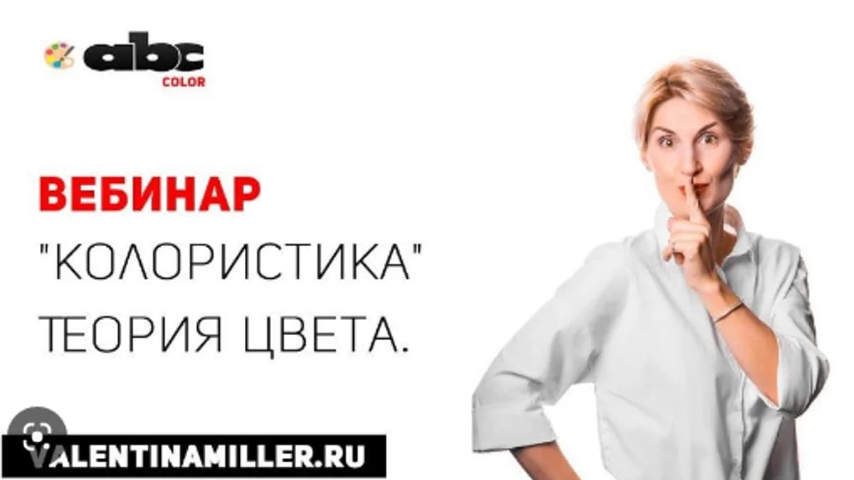 Обложка курса: Колористика. Теория цвета (Валентина Миллер). Площадка: Складчина.biz