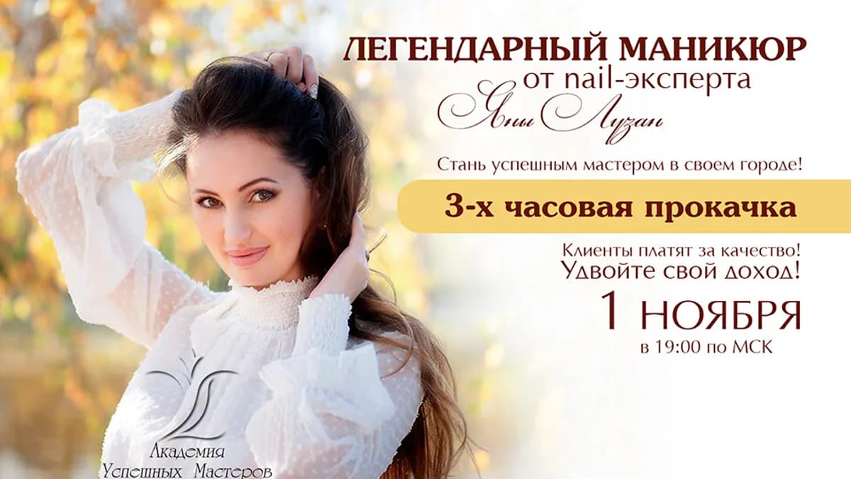 Обложка курса: Комбинированный маникюр + глубокое покрытие из под ктикулы. Площадка: Складчик