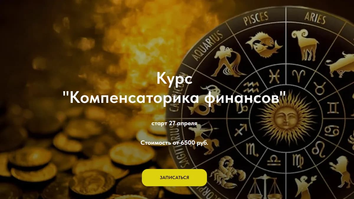 Обложка курса: Компенсаторика финансов. Тариф с практикой и обратной связью в группе (Анастасия Шесточенко). Площадка: Складчина.biz