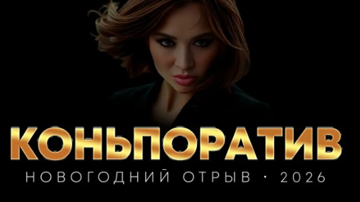 Обложка курса: Коньпоратив (Настасья Ясная). Площадка: Складчина.biz