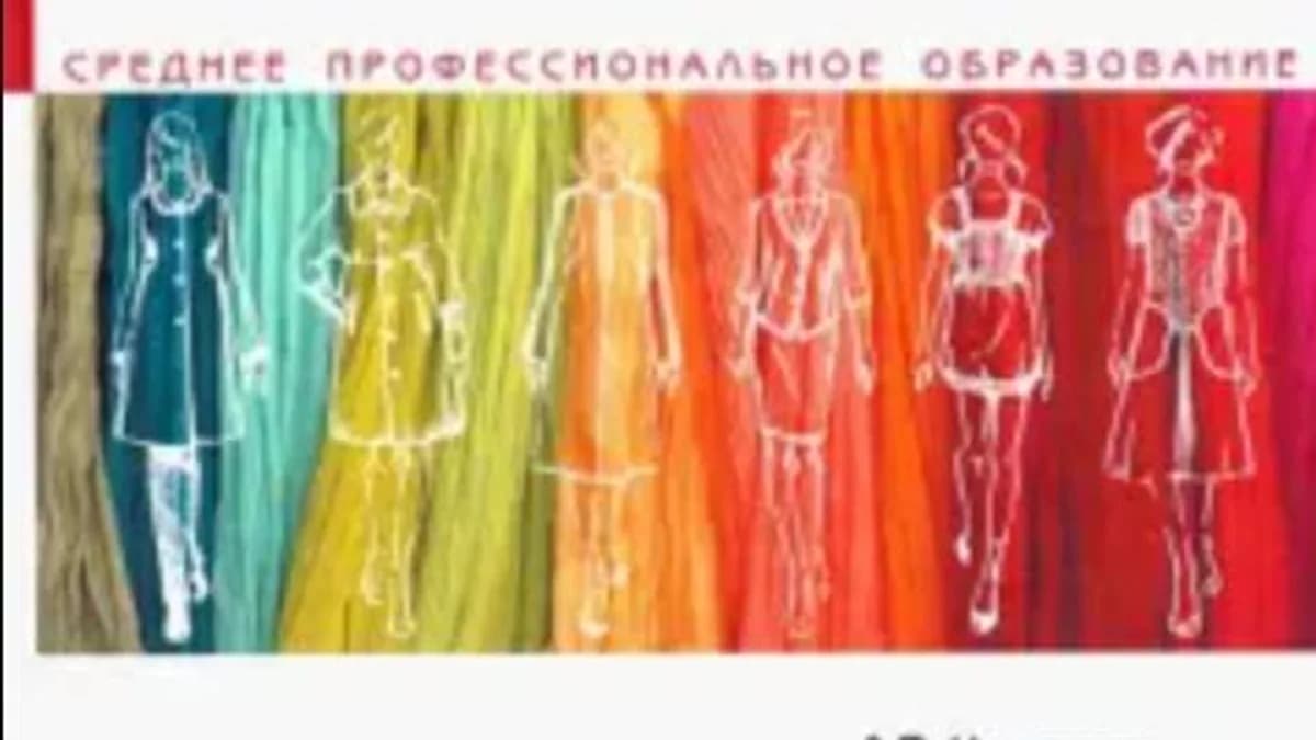 Обложка курса: Конструирование швейных изделий (Лариса Кочесова, Елена Коваленко). Площадка: Складчина.biz