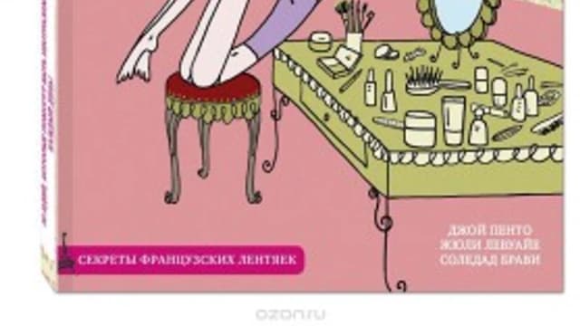 Обложка курса: Красота для лентяек (Соледад Брави, Джой Пенто). Площадка: Складчина.biz