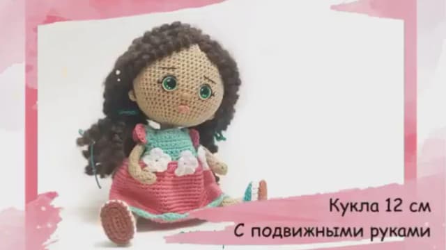 Обложка курса: Кукла 12 см. С подвижными руками и ногами (Вероника Меркушева). Площадка: Складчина.biz