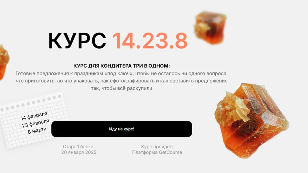 Обложка курса: Курс для кондитера три в одном 14.23.8 (Алексей Глазырин, Анастасия Глазырина). Площадка: Складчина.biz