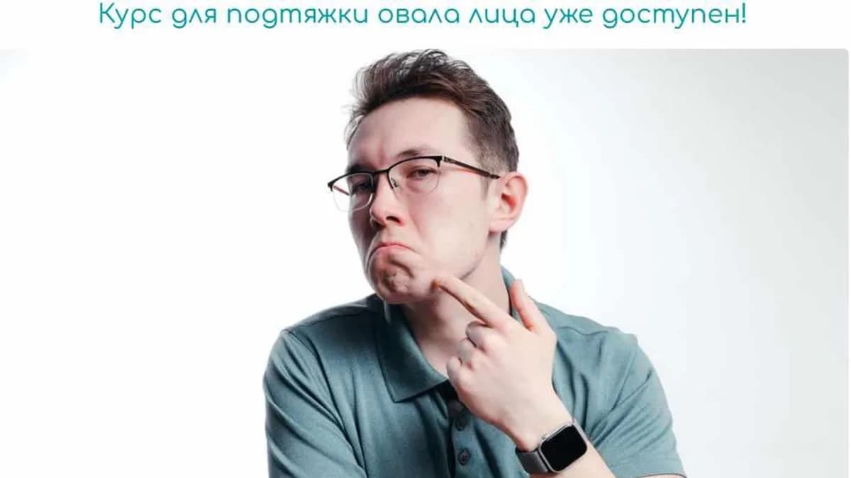 Обложка курса: Курс от брылей и второго подбородка (Рафаэль Багаутдинов ). Площадка: Складчина.biz
