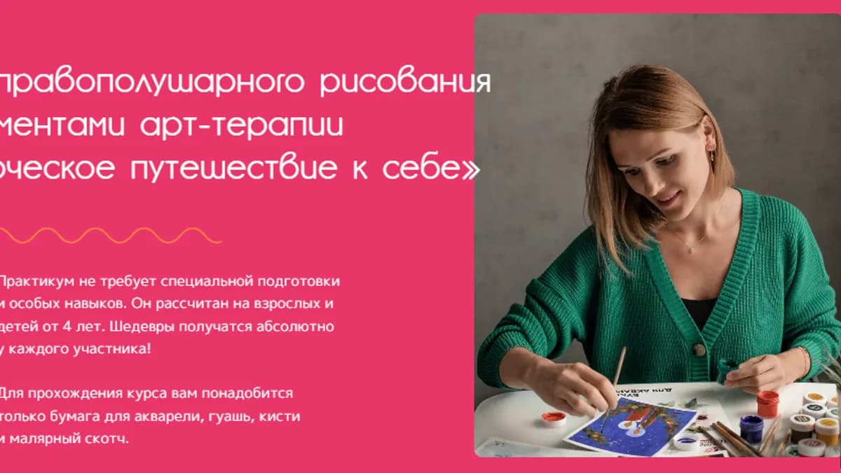 Обложка курса: Курс правополушарного рисования с элементами арт-терапии (Светлана Косянова, Александра Черкасова). Площадка: Складчина.biz