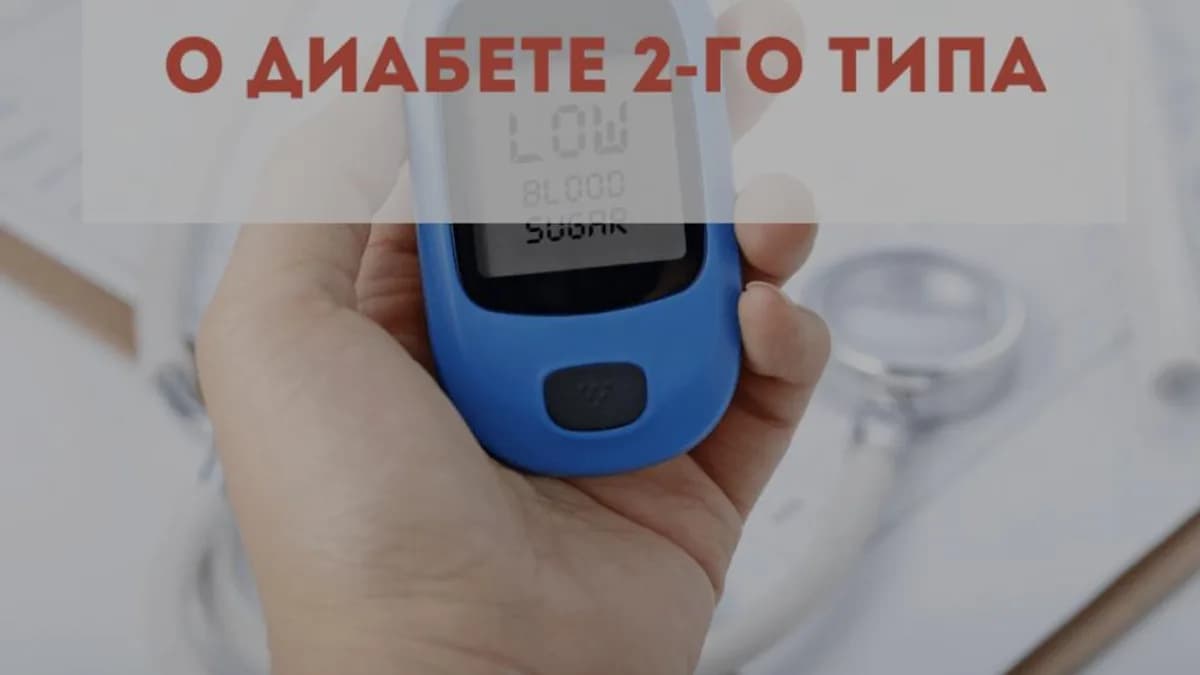 Обложка курса: Лечим сахарный диабет 2-го типа. Этап 1: Предварительные шаги (Ирина Гальская). Площадка: Складчина.biz