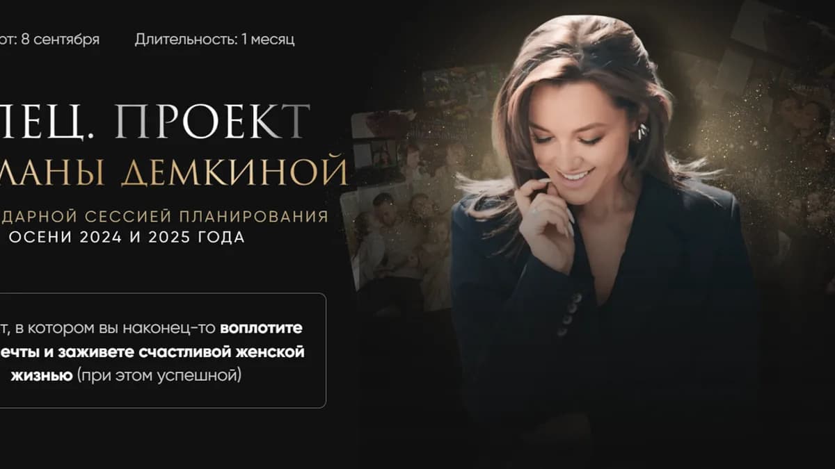 Обложка курса: Легендарная сессия планирования. Тариф Вип (Светлана Демкина). Площадка: Складчина.biz
