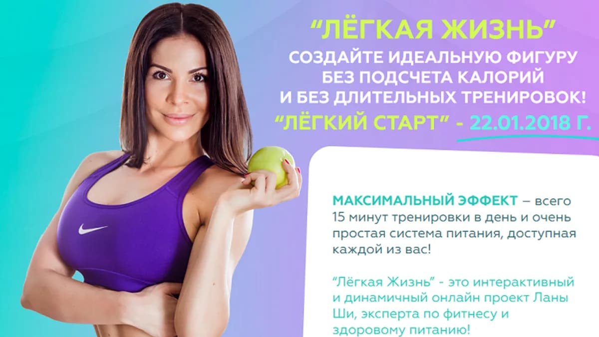 Обложка курса: Лёгкая жизнь. Пакет максимальный (Лана Ши). Площадка: Складчина.biz