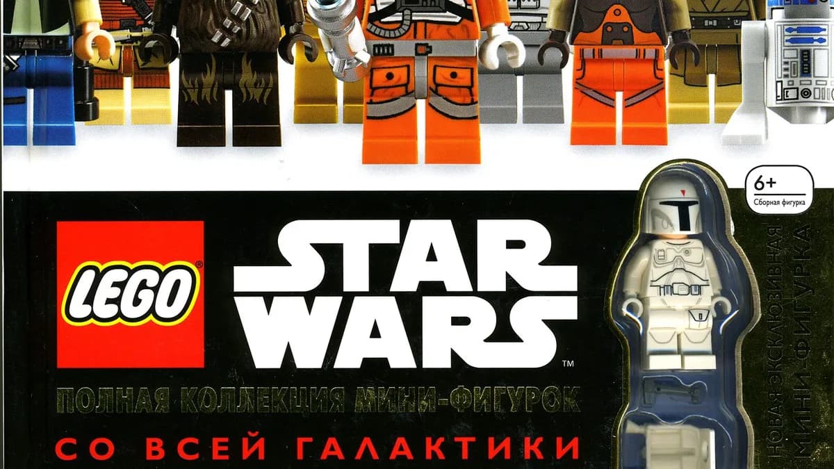 Обложка курса: LEGO Star Wars. Полная коллекция мини-фигурок со всей галактики. Площадка: Складчик