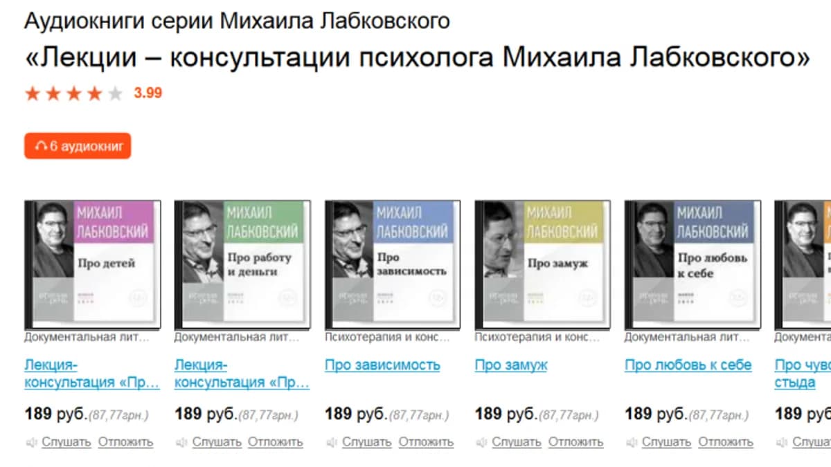 Обложка курса: Лекции-консультации психолога (Михаил Лабковский). Площадка: Складчина.biz